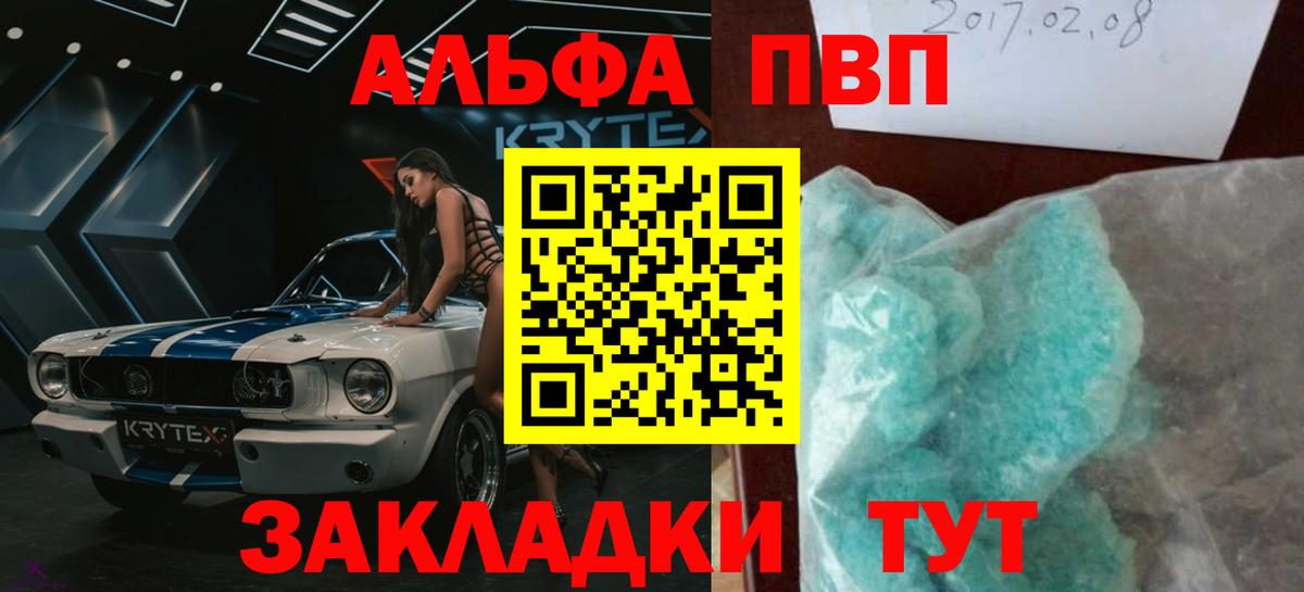 A-PVP кристаллы Кингисепп