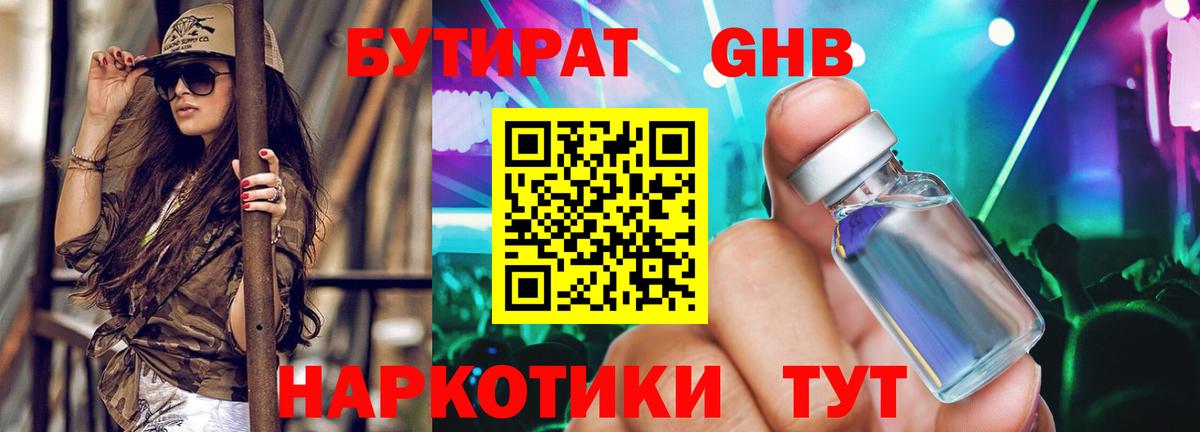 БУТИРАТ 99% Кингисепп