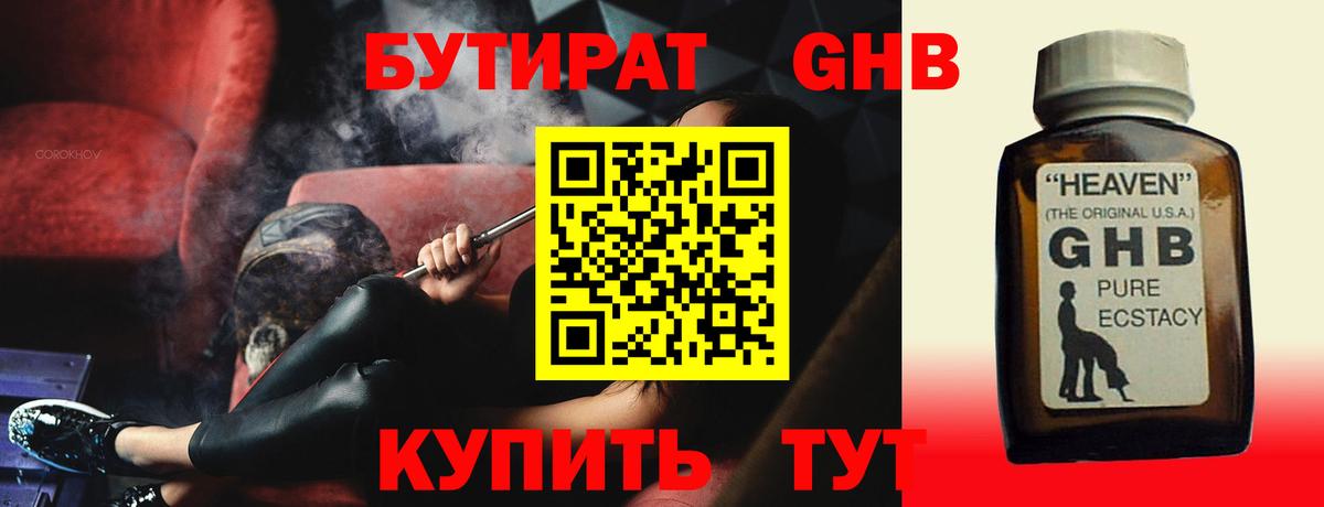 Кингисепп  БУТИРАТ 99%  Вход с VPN 