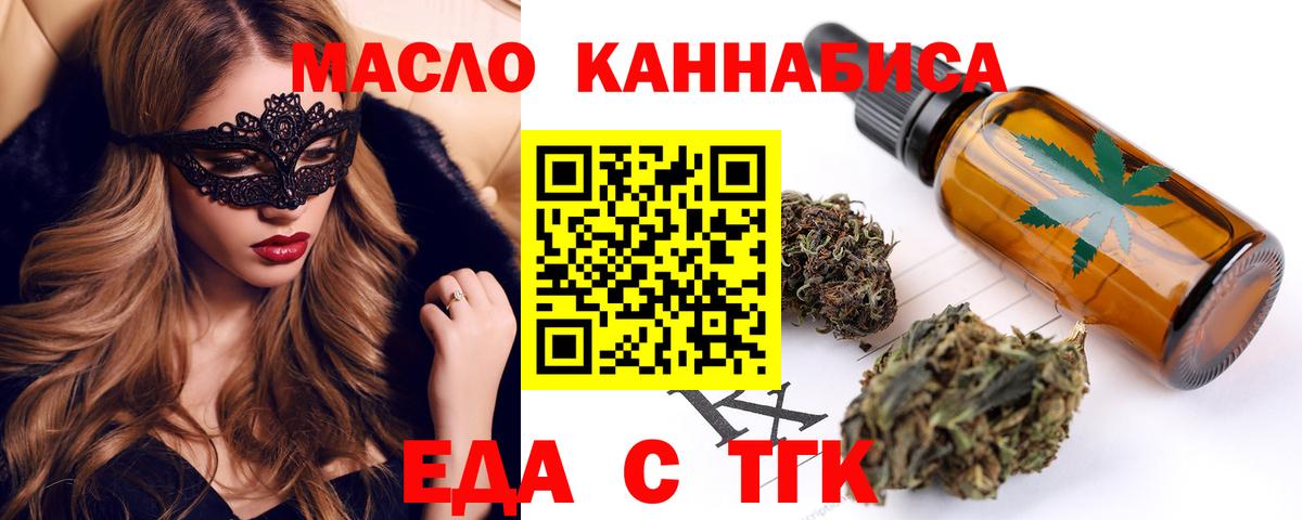 Еда ТГК марихуана Кингисепп