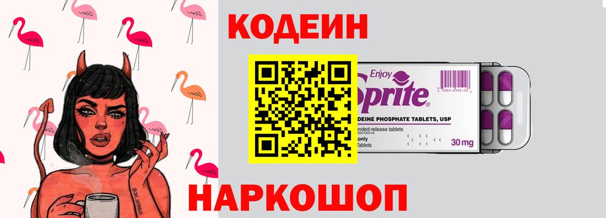 Кодеин напиток Lean (лин)  Вход с VPN  Кодеиновый сироп Lean напиток Lean (лин)  Кингисепп 