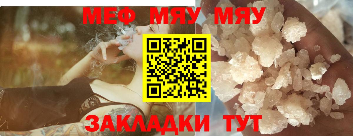 Кингисепп  МЯУ-МЯУ VHQ  Меф  Вход с VPN 