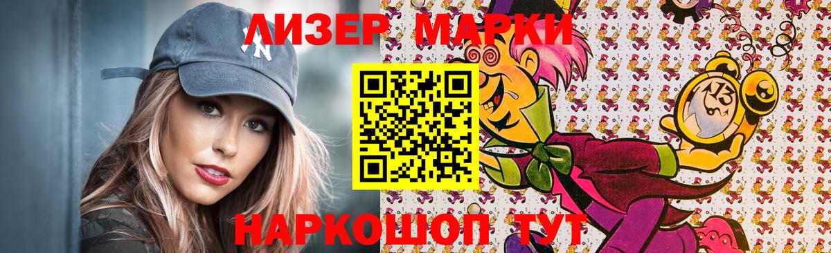 Марки N-bome 1500мкг Кингисепп